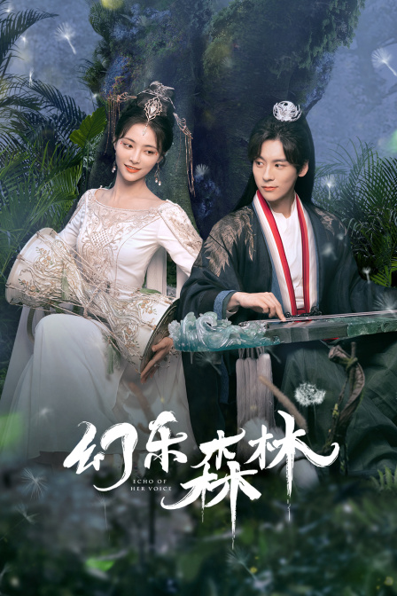 幻乐森林封面图