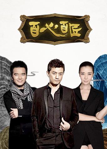 百心百匠封面图