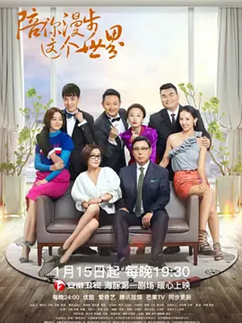 陪你漫步这个世界封面图