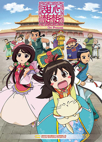 甜心格格 第一季封面图