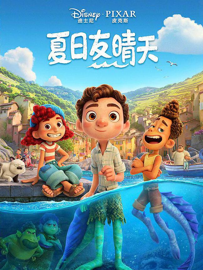 夏日友晴天封面图