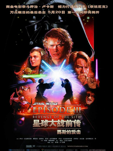 星球大战前传3：西斯的复仇封面图