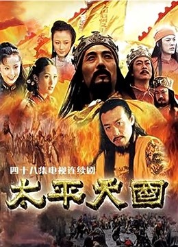 太平天国封面图