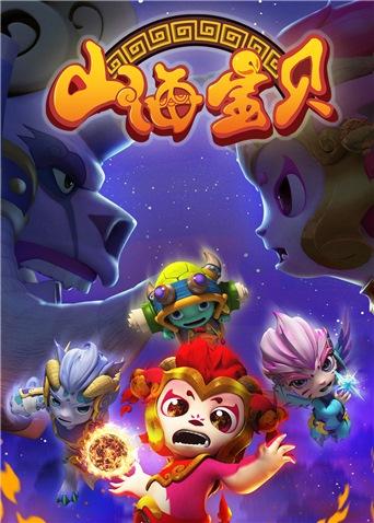 山海宝贝封面图