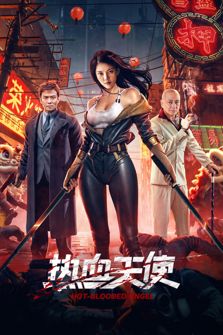 热血天使封面图