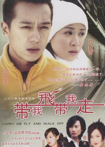 带我飞，带我走封面图