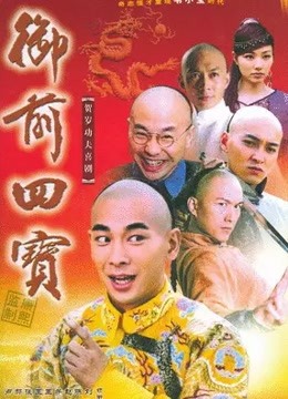 御前四宝封面图