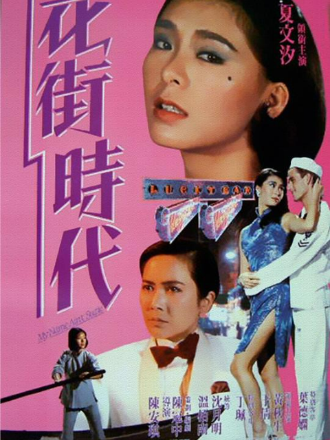 花街时代封面图