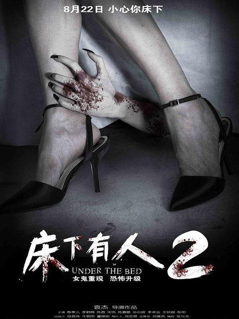 床下有人2封面图