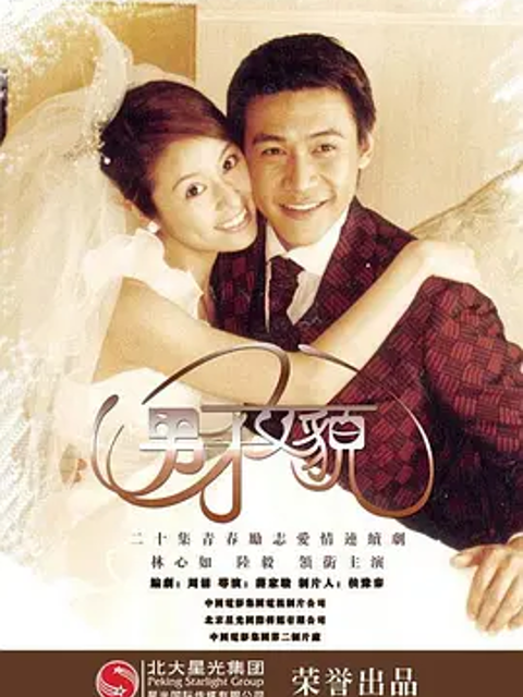 男才女貌封面图