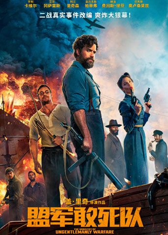 盟军敢死队（普通话）封面图
