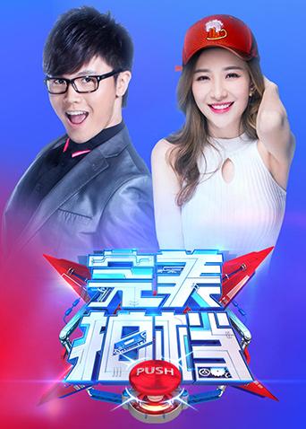 完美拍档封面图