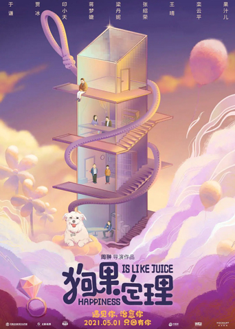 狗果定理封面图