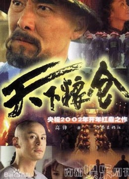 天下粮仓封面图