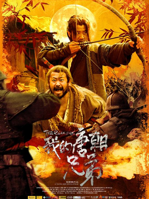 我的唐朝兄弟封面图