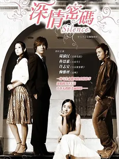 深情密码封面图