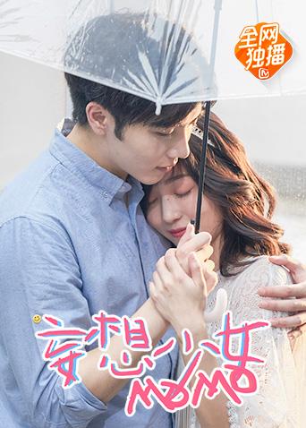 妄想少女MOMO封面图