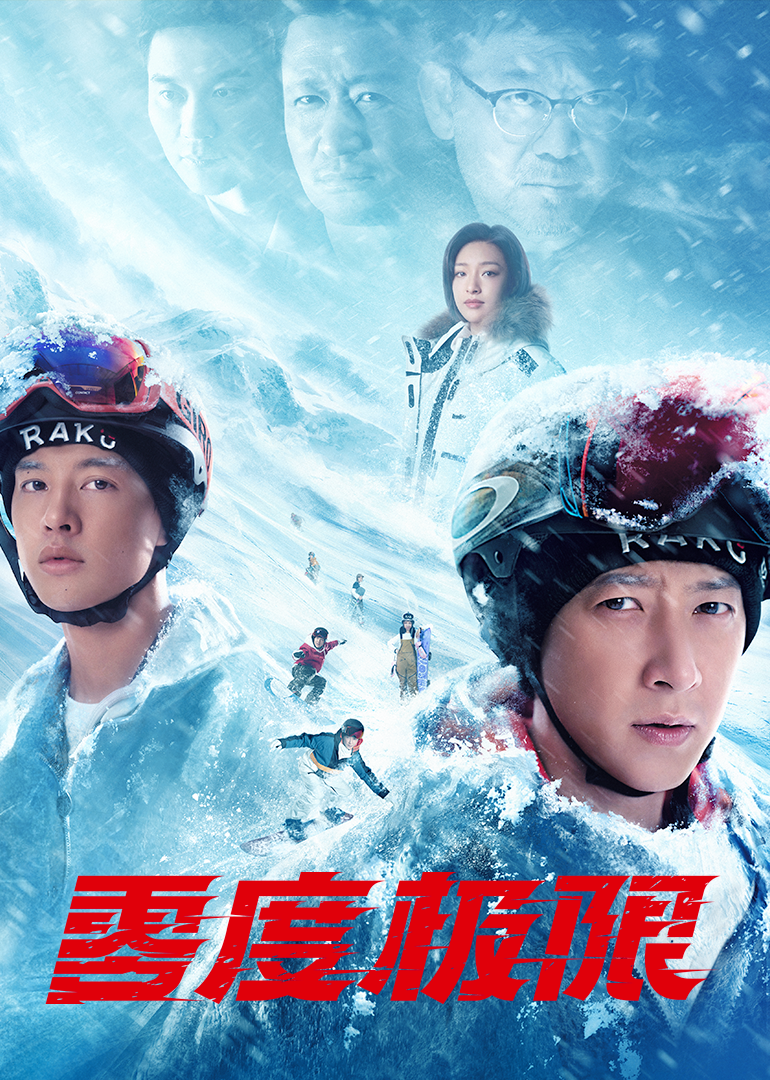 零度极限封面图