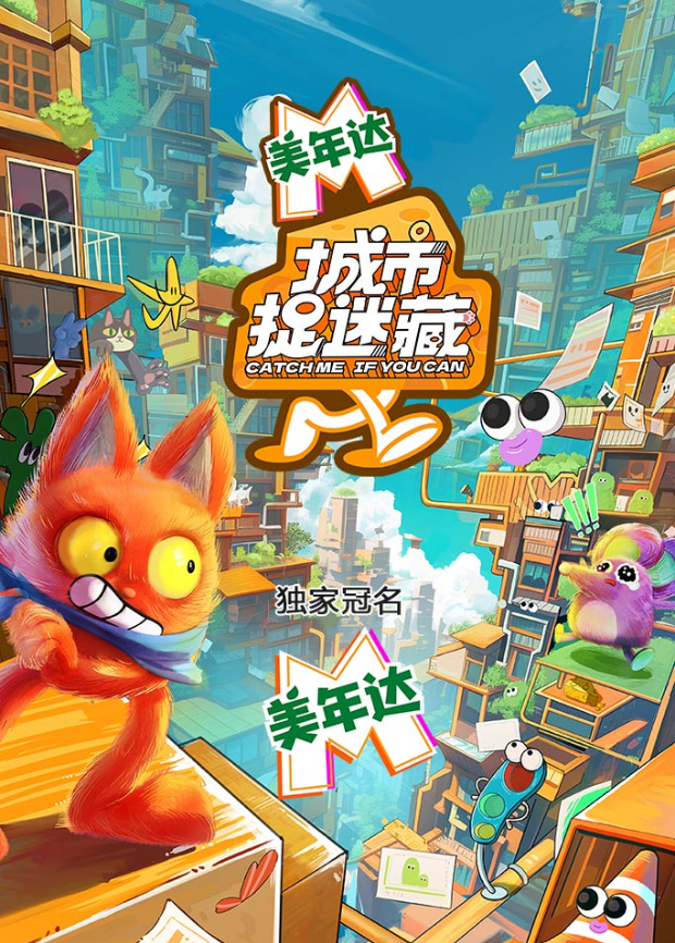 城市捉迷藏封面图