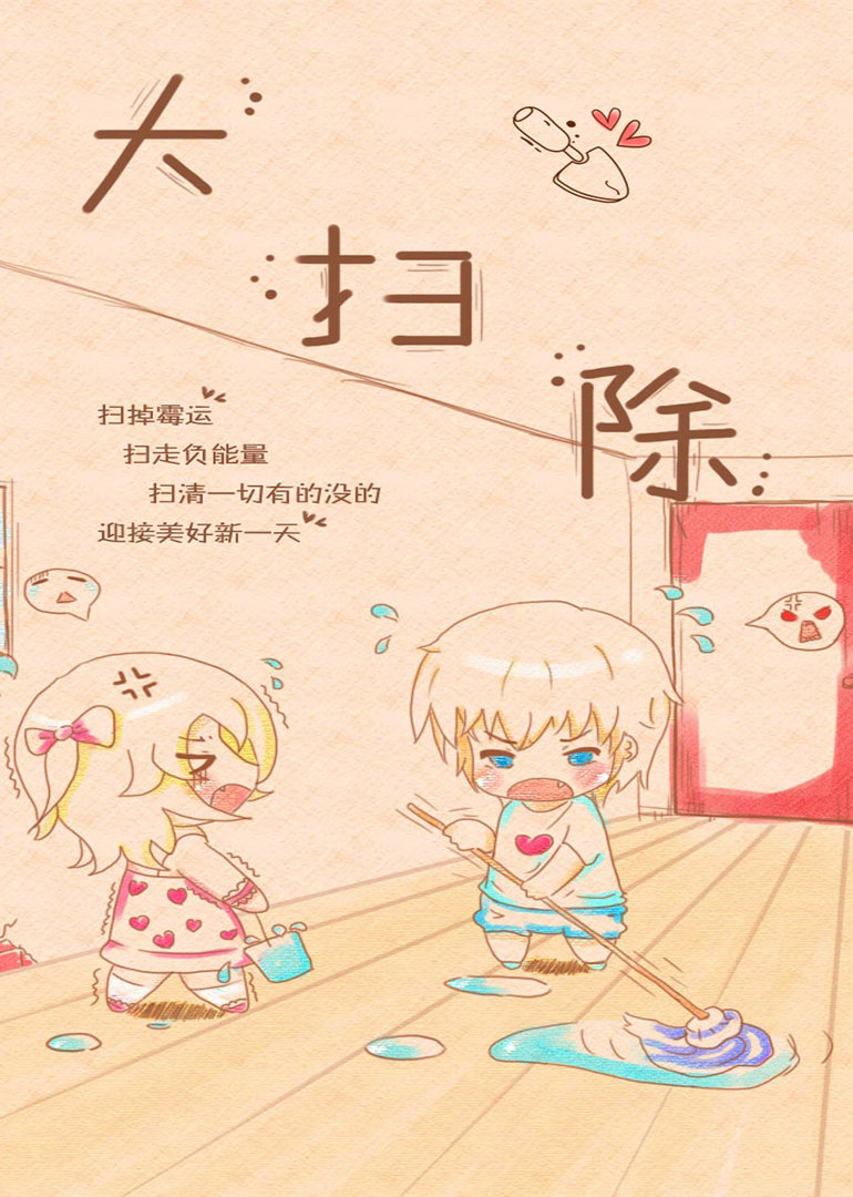 大扫除封面图