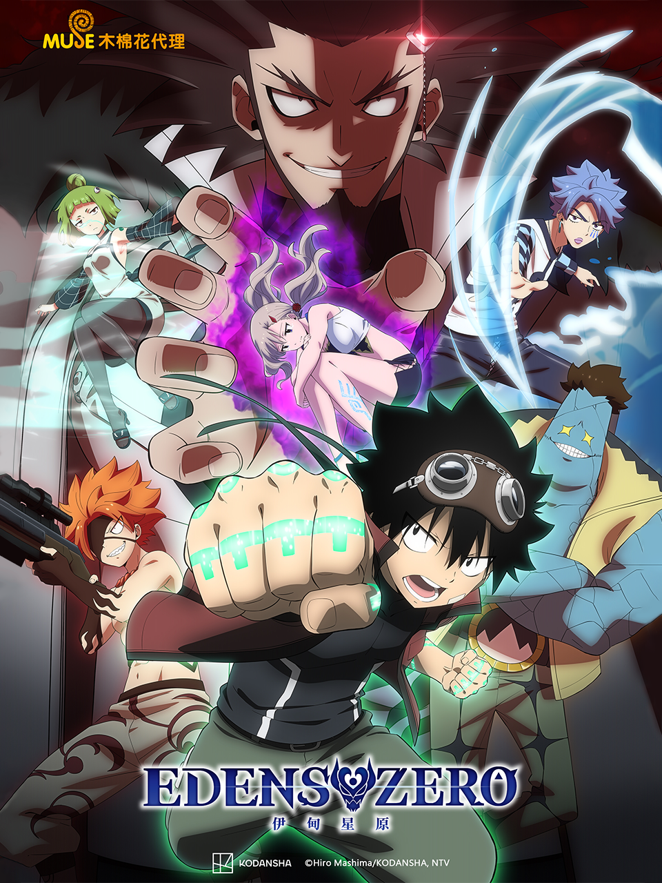 伊甸星原EDENSZERO第二季封面图