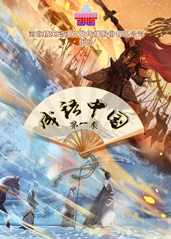 成语中国第一季封面图