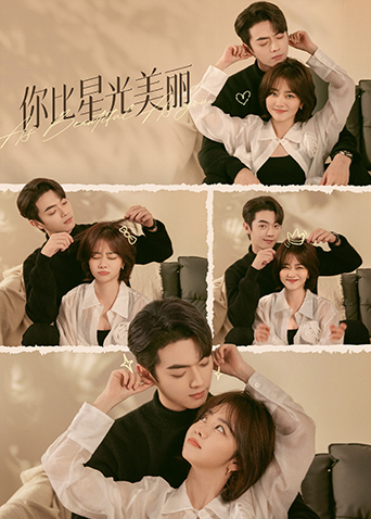 你比星光美丽封面图