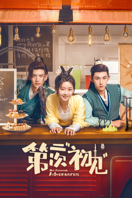 第二次“初见”封面图