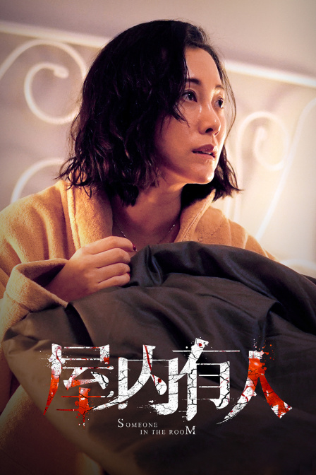 屋内有人封面图