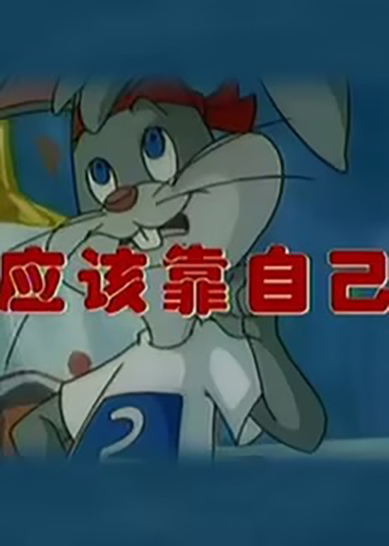 应该靠自己封面图