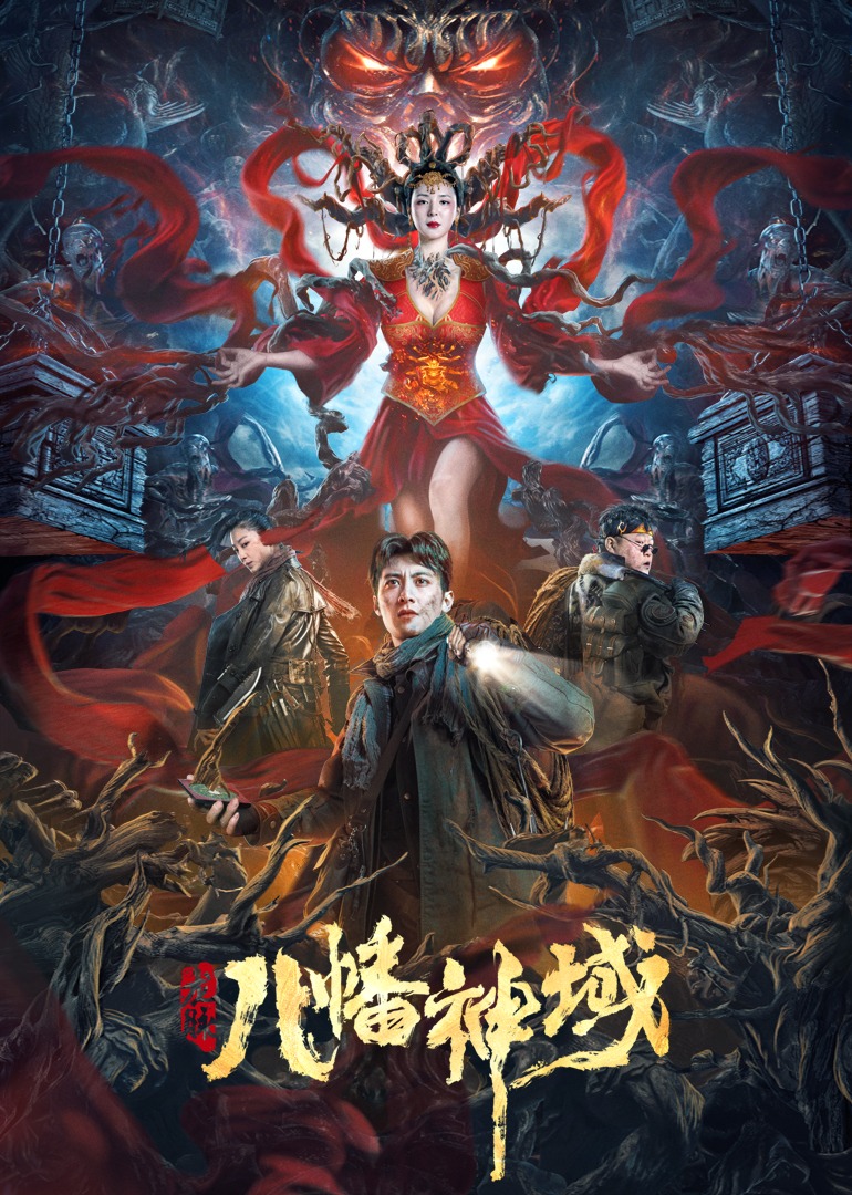 龙脉·八幡神域封面图