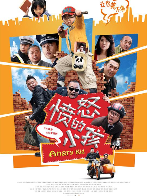 愤怒的小孩封面图