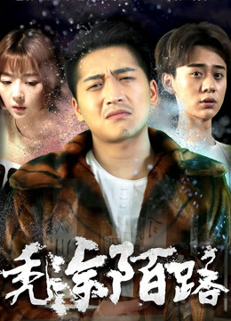 秃涂陌路封面图