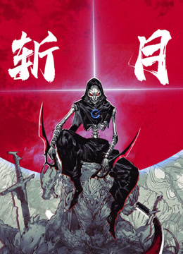 斩月动态漫画封面图