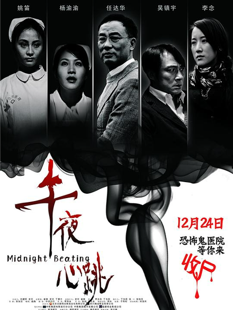 午夜心跳封面图