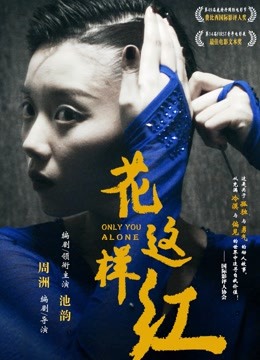 花这样红封面图