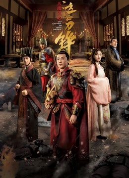 兰陵王之泣血刀锋封面图