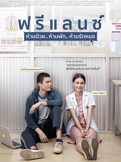 恋爱诊疗中封面图