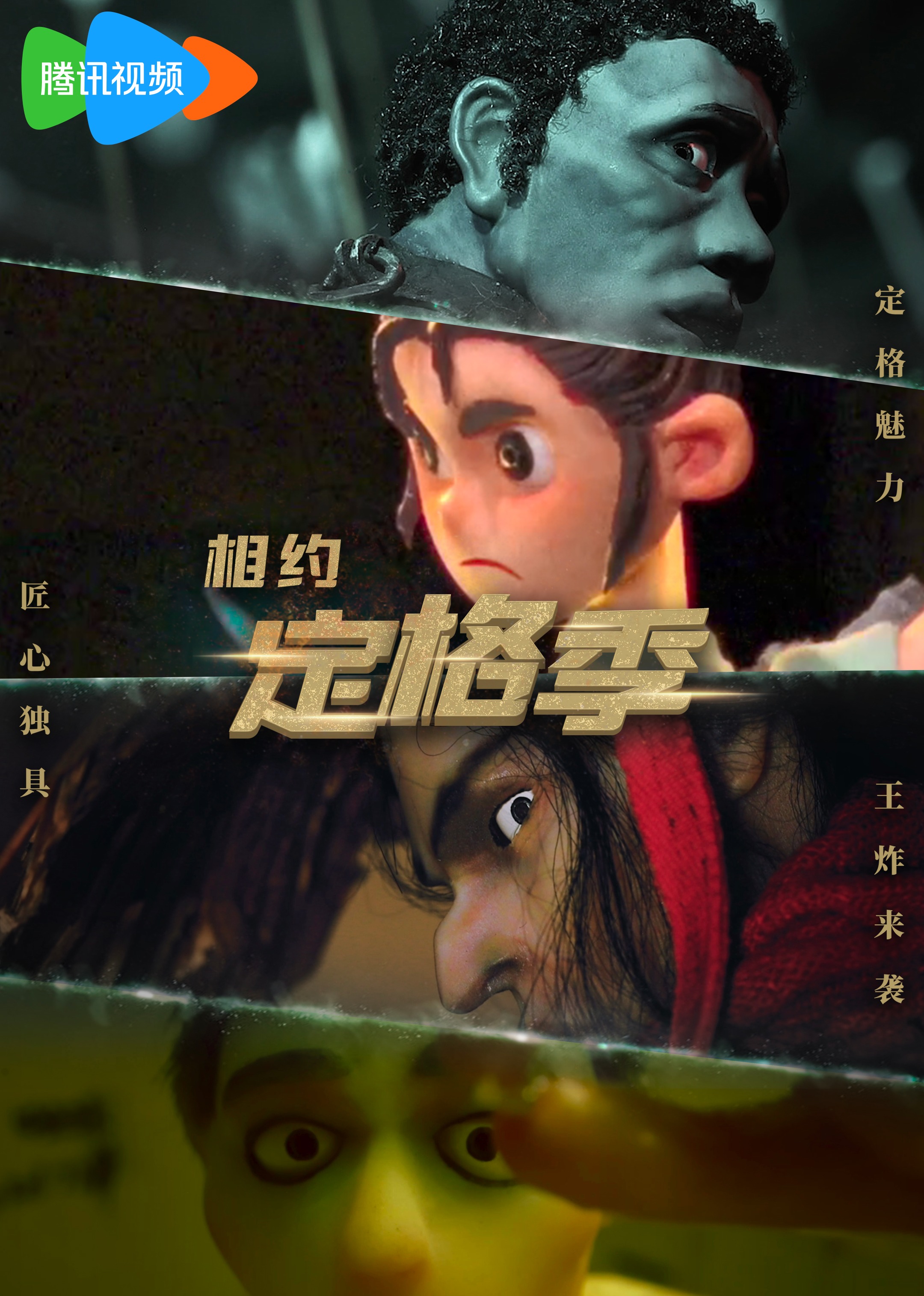 定格动画系列封面图