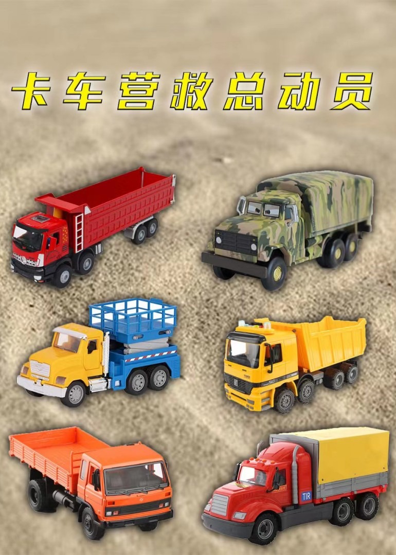 卡车营救总动员封面图