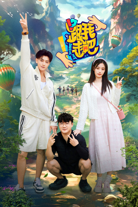 跟我走吧简体版封面图