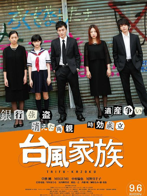 台风家族封面图