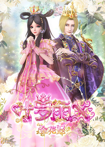 精灵梦叶罗丽X金花冠封面图