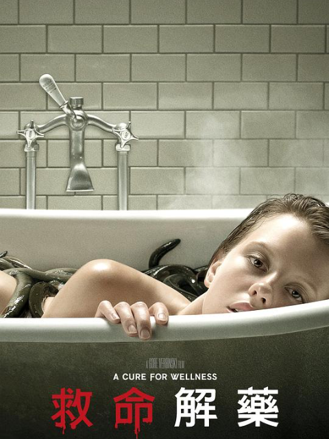 救命解药封面图