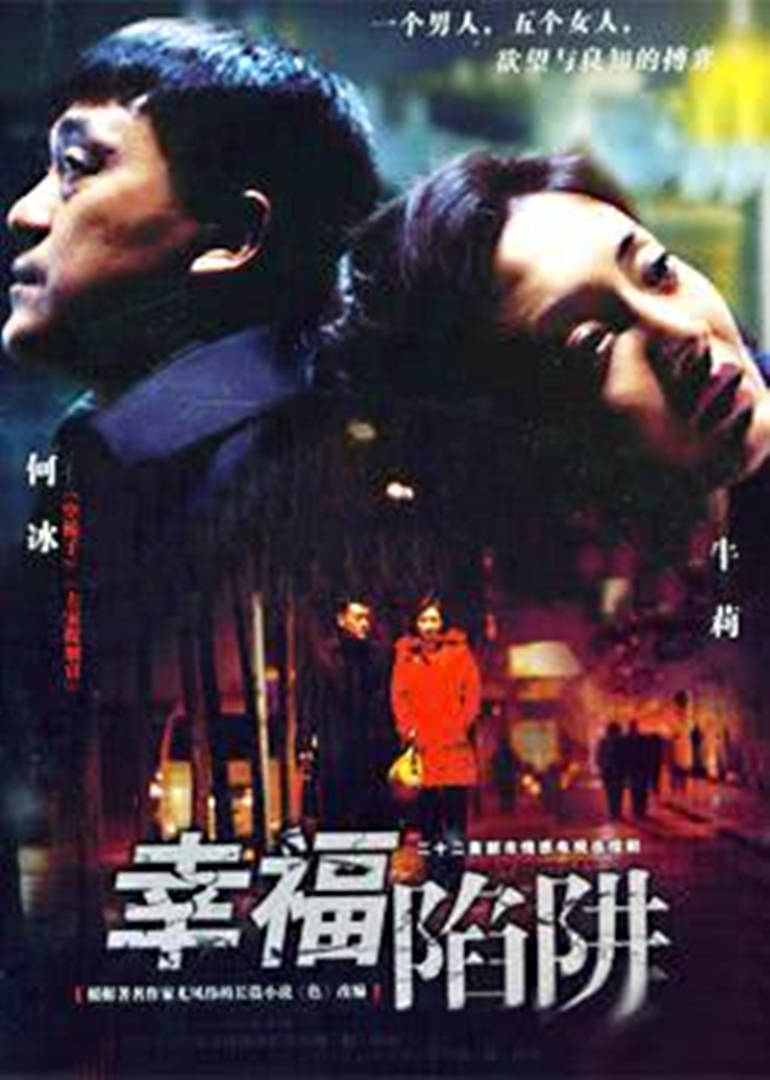 幸福陷阱封面图