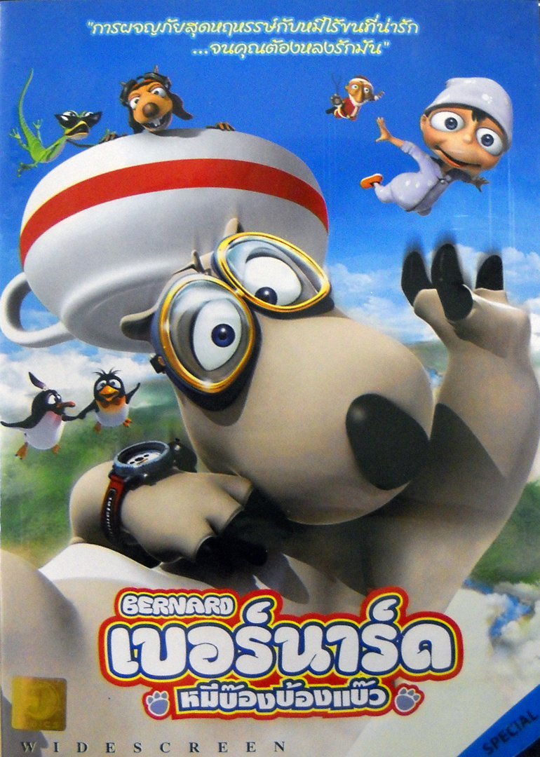 倒霉熊之茶杯旅行记封面图