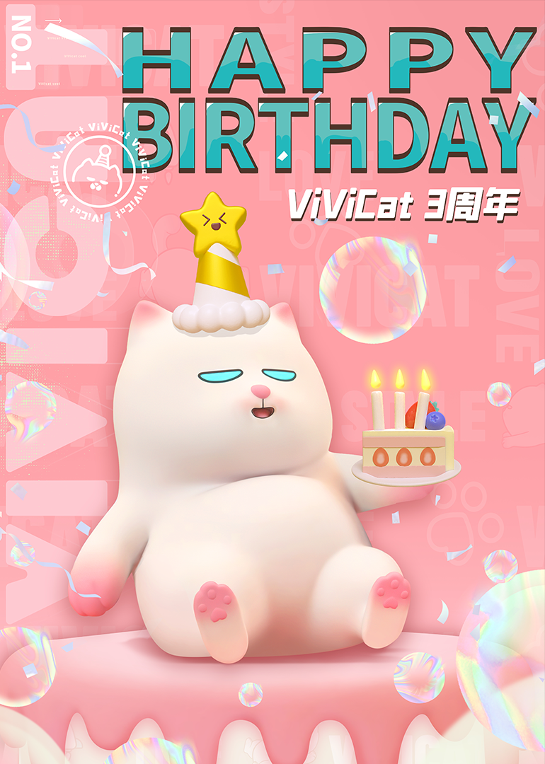 薇薇猫三周年·猫咪的庆生派对封面图