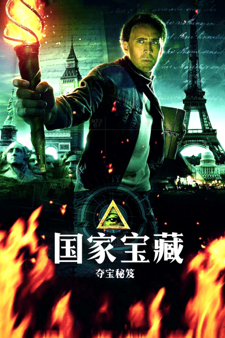 国家宝藏：夺宝秘笈封面图