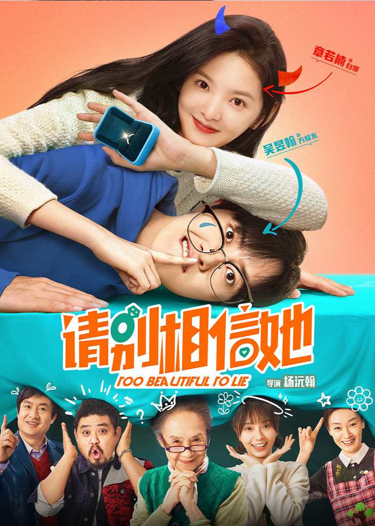 请别相信她封面图