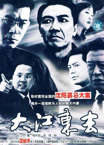 大江东去 李幼斌版封面图